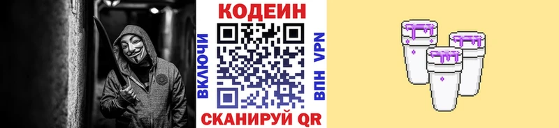 Codein напиток Lean (лин)  Купить  Кувшиново 